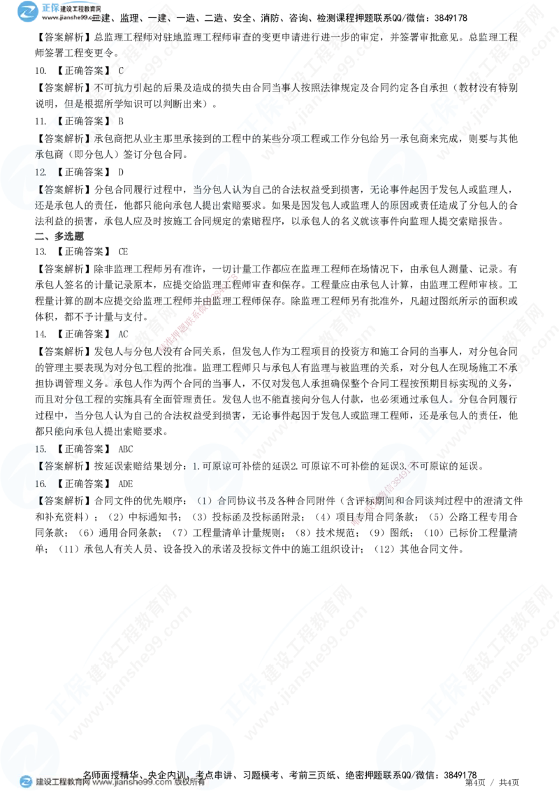 JG-公路-精讲习题_2026年一级建造师_2026年一建公路_2025年一建公路SVIP_01-精华文档✿电子教材✿历年真题_33-公路《精讲习题》JG