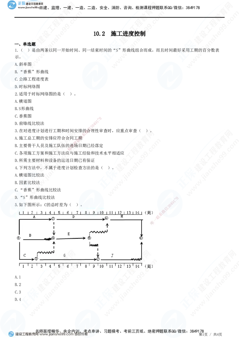 JG-公路-精讲习题_2026年一级建造师_2026年一建公路_2025年一建公路SVIP_01-精华文档✿电子教材✿历年真题_33-公路《精讲习题》JG