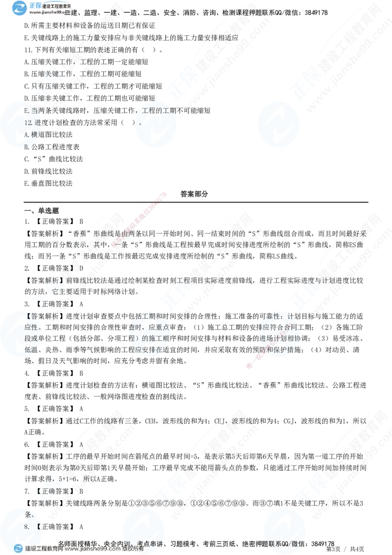JG-公路-精讲习题_2026年一级建造师_2026年一建公路_2025年一建公路SVIP_01-精华文档✿电子教材✿历年真题_33-公路《精讲习题》JG
