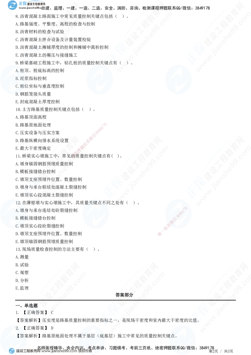 JG-公路-精讲习题_2026年一级建造师_2026年一建公路_2025年一建公路SVIP_01-精华文档✿电子教材✿历年真题_33-公路《精讲习题》JG