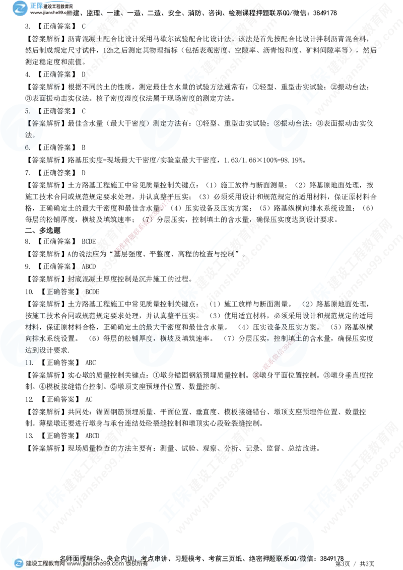 JG-公路-精讲习题_2026年一级建造师_2026年一建公路_2025年一建公路SVIP_01-精华文档✿电子教材✿历年真题_33-公路《精讲习题》JG