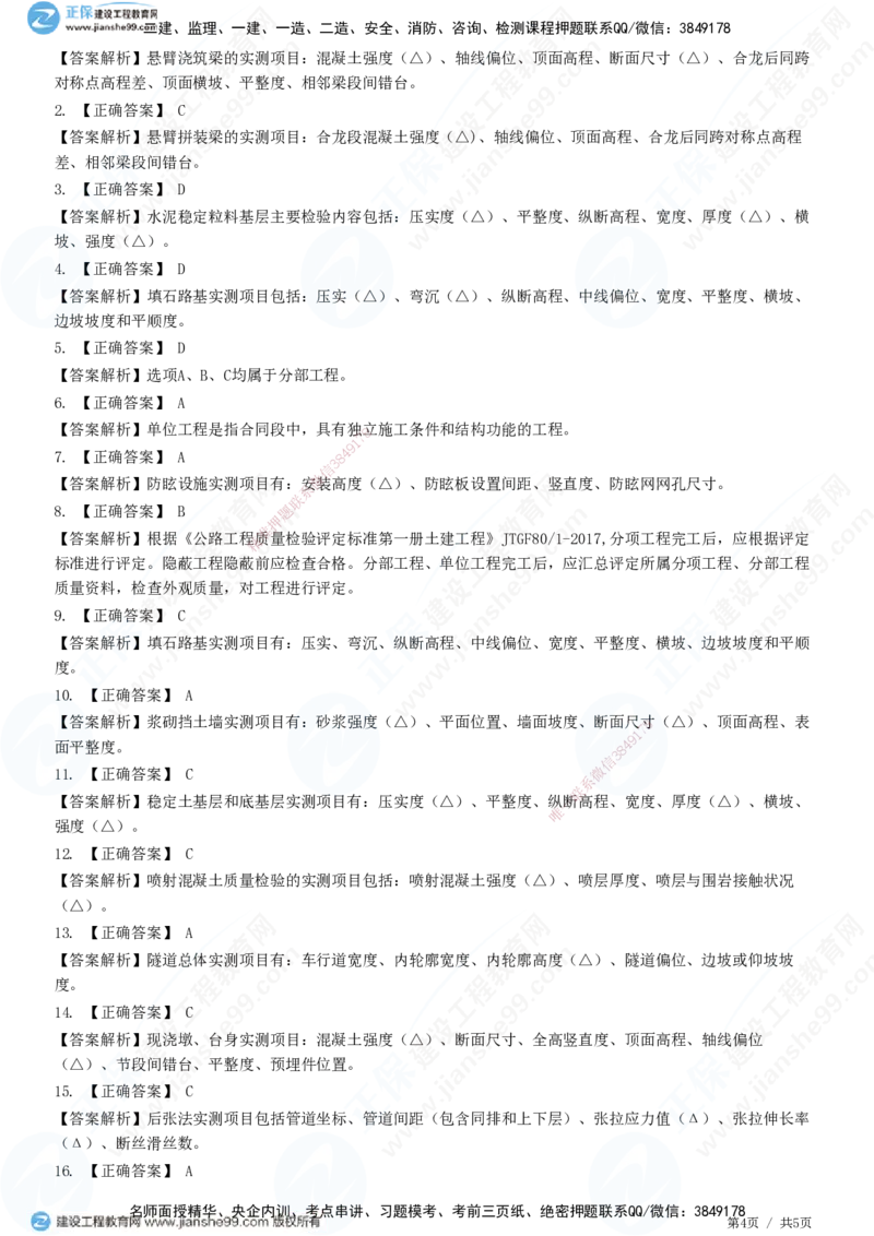 JG-公路-精讲习题_2026年一级建造师_2026年一建公路_2025年一建公路SVIP_01-精华文档✿电子教材✿历年真题_33-公路《精讲习题》JG