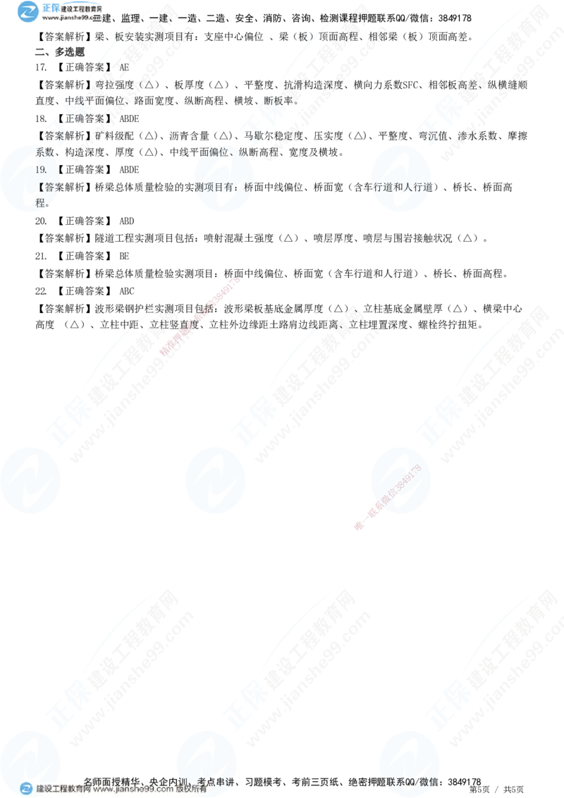 JG-公路-精讲习题_2026年一级建造师_2026年一建公路_2025年一建公路SVIP_01-精华文档✿电子教材✿历年真题_33-公路《精讲习题》JG