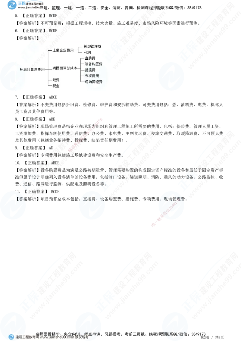 JG-公路-精讲习题_2026年一级建造师_2026年一建公路_2025年一建公路SVIP_01-精华文档✿电子教材✿历年真题_33-公路《精讲习题》JG