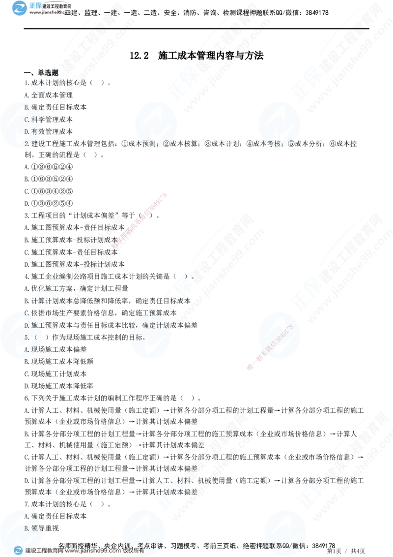 JG-公路-精讲习题_2026年一级建造师_2026年一建公路_2025年一建公路SVIP_01-精华文档✿电子教材✿历年真题_33-公路《精讲习题》JG