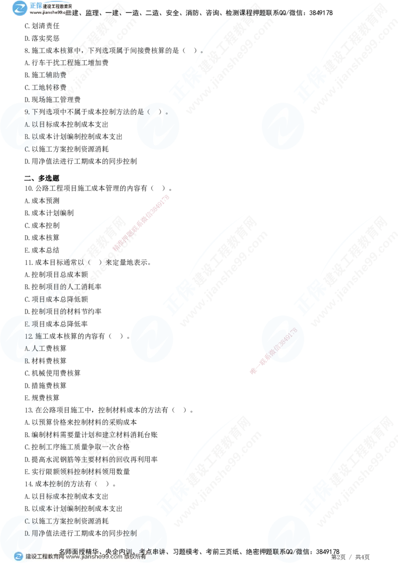 JG-公路-精讲习题_2026年一级建造师_2026年一建公路_2025年一建公路SVIP_01-精华文档✿电子教材✿历年真题_33-公路《精讲习题》JG