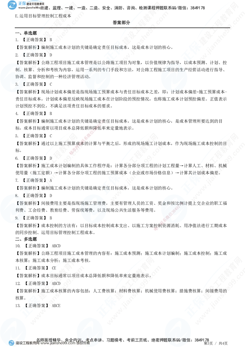JG-公路-精讲习题_2026年一级建造师_2026年一建公路_2025年一建公路SVIP_01-精华文档✿电子教材✿历年真题_33-公路《精讲习题》JG