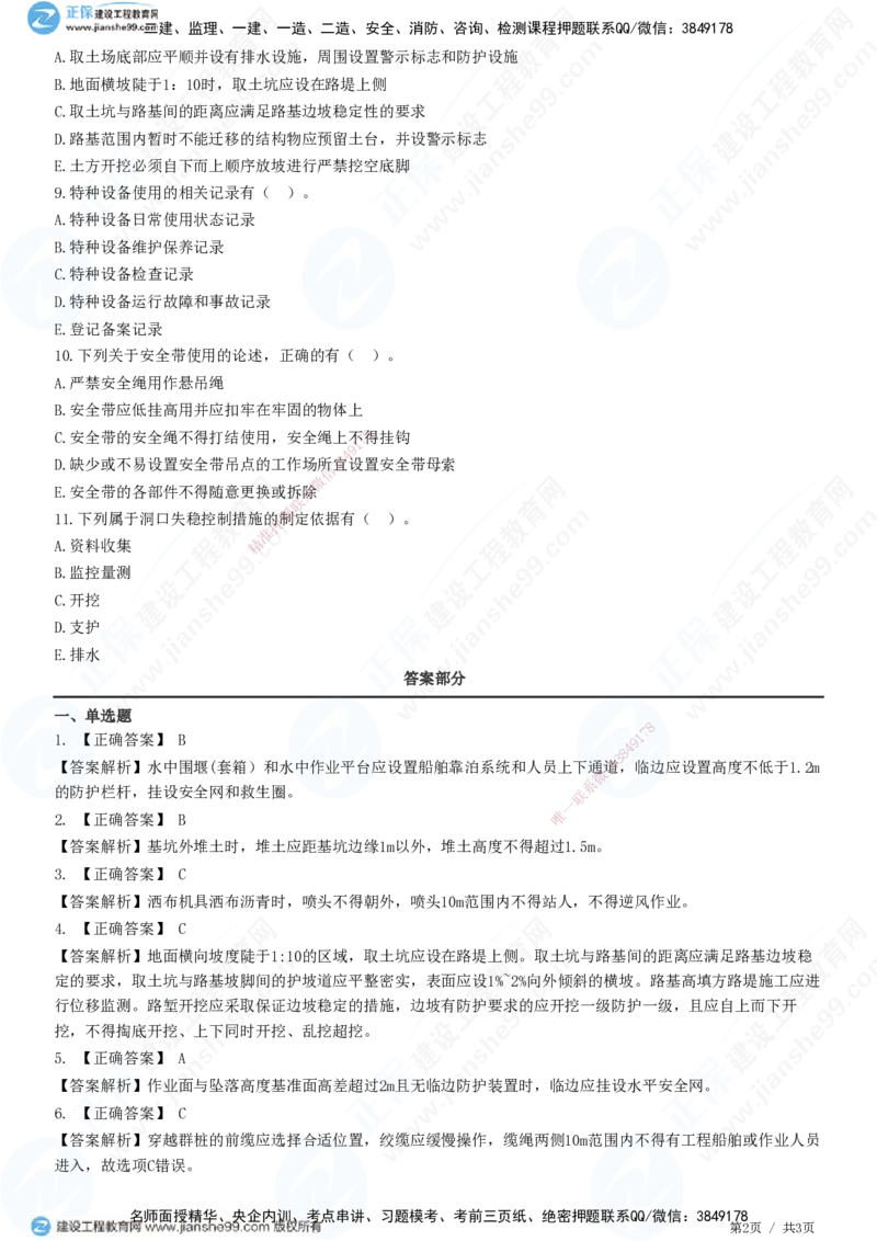 JG-公路-精讲习题_2026年一级建造师_2026年一建公路_2025年一建公路SVIP_01-精华文档✿电子教材✿历年真题_33-公路《精讲习题》JG