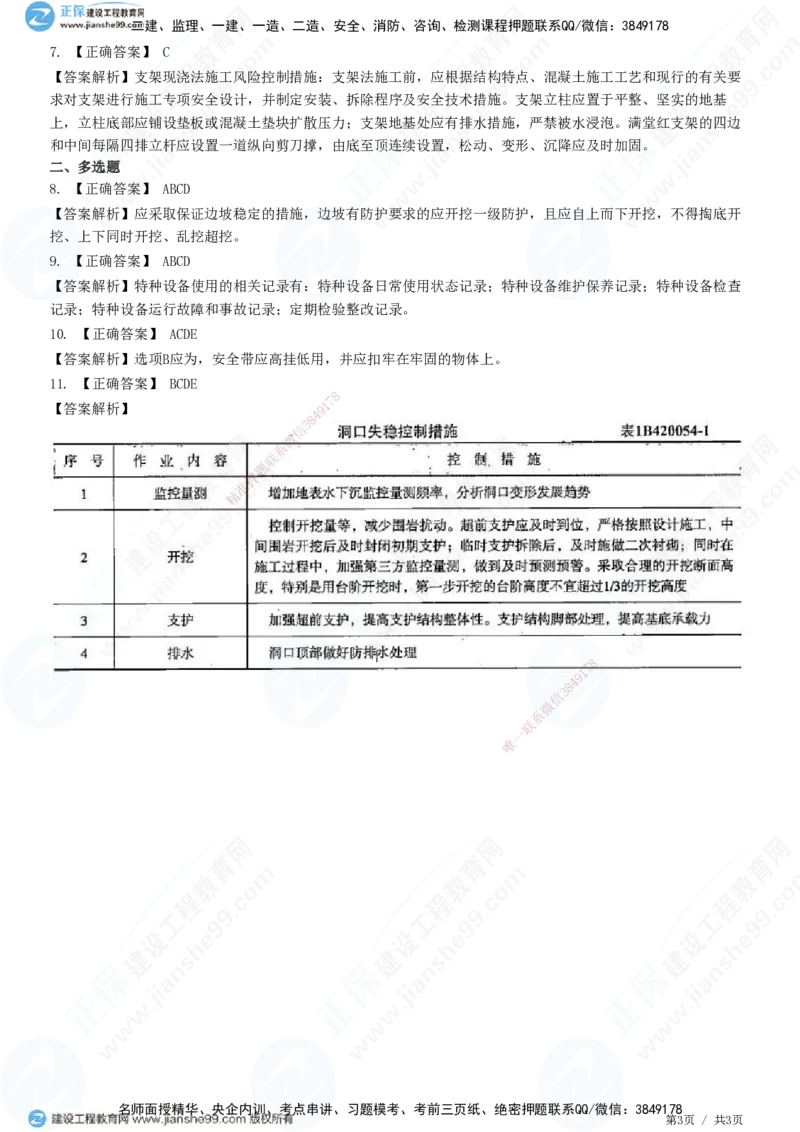 JG-公路-精讲习题_2026年一级建造师_2026年一建公路_2025年一建公路SVIP_01-精华文档✿电子教材✿历年真题_33-公路《精讲习题》JG