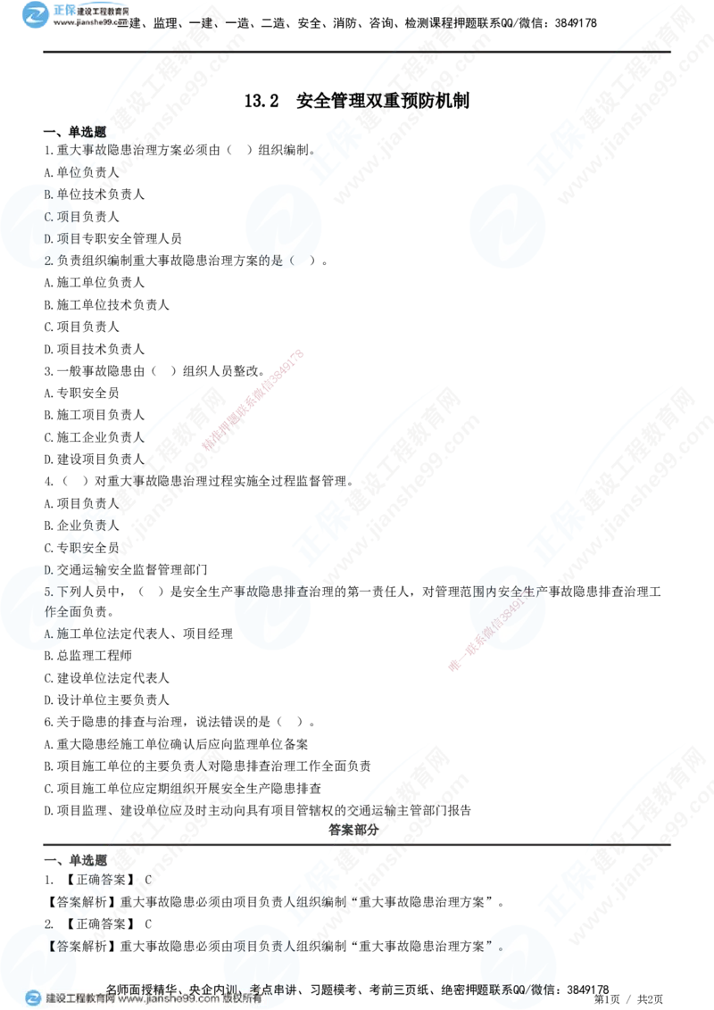 JG-公路-精讲习题_2026年一级建造师_2026年一建公路_2025年一建公路SVIP_01-精华文档✿电子教材✿历年真题_33-公路《精讲习题》JG