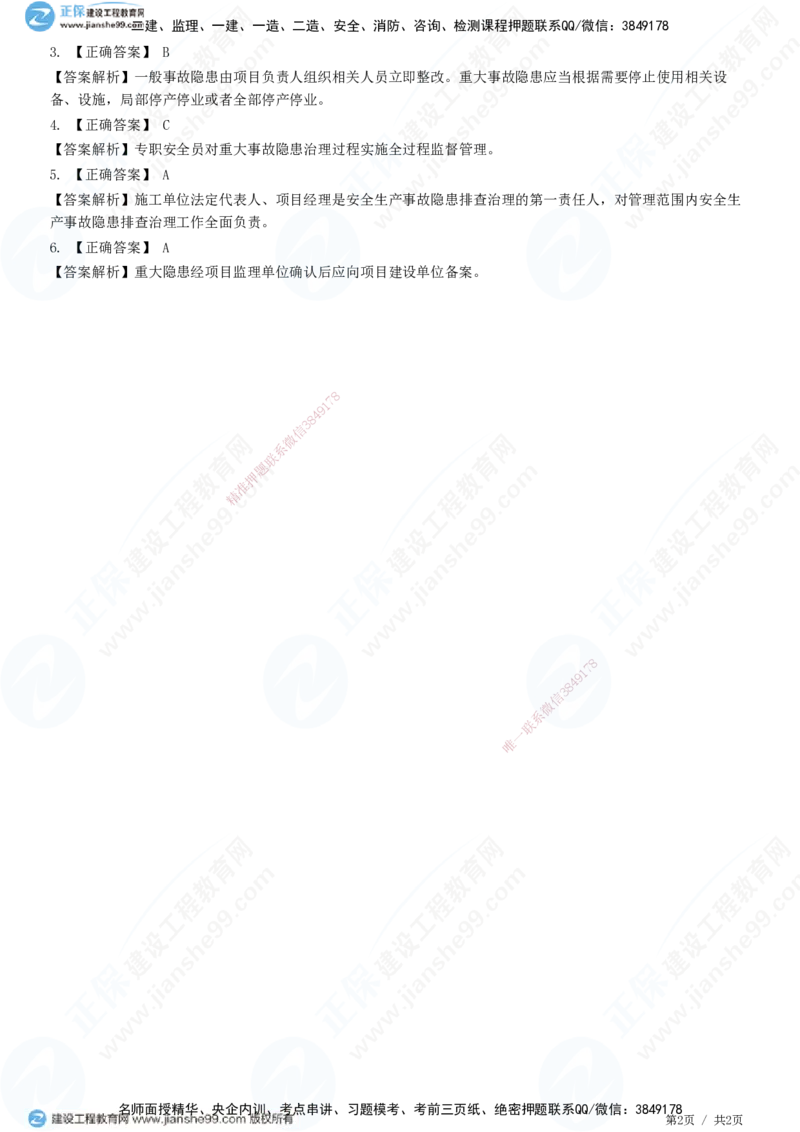 JG-公路-精讲习题_2026年一级建造师_2026年一建公路_2025年一建公路SVIP_01-精华文档✿电子教材✿历年真题_33-公路《精讲习题》JG