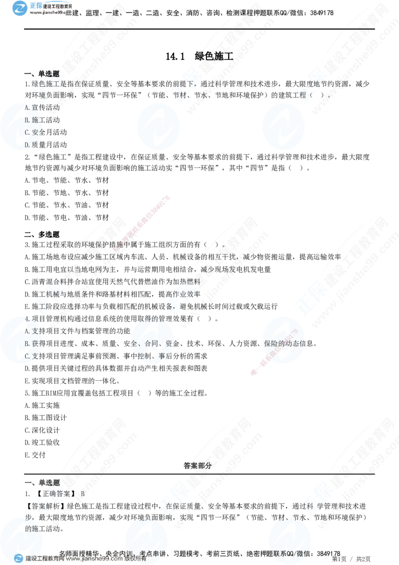 JG-公路-精讲习题_2026年一级建造师_2026年一建公路_2025年一建公路SVIP_01-精华文档✿电子教材✿历年真题_33-公路《精讲习题》JG