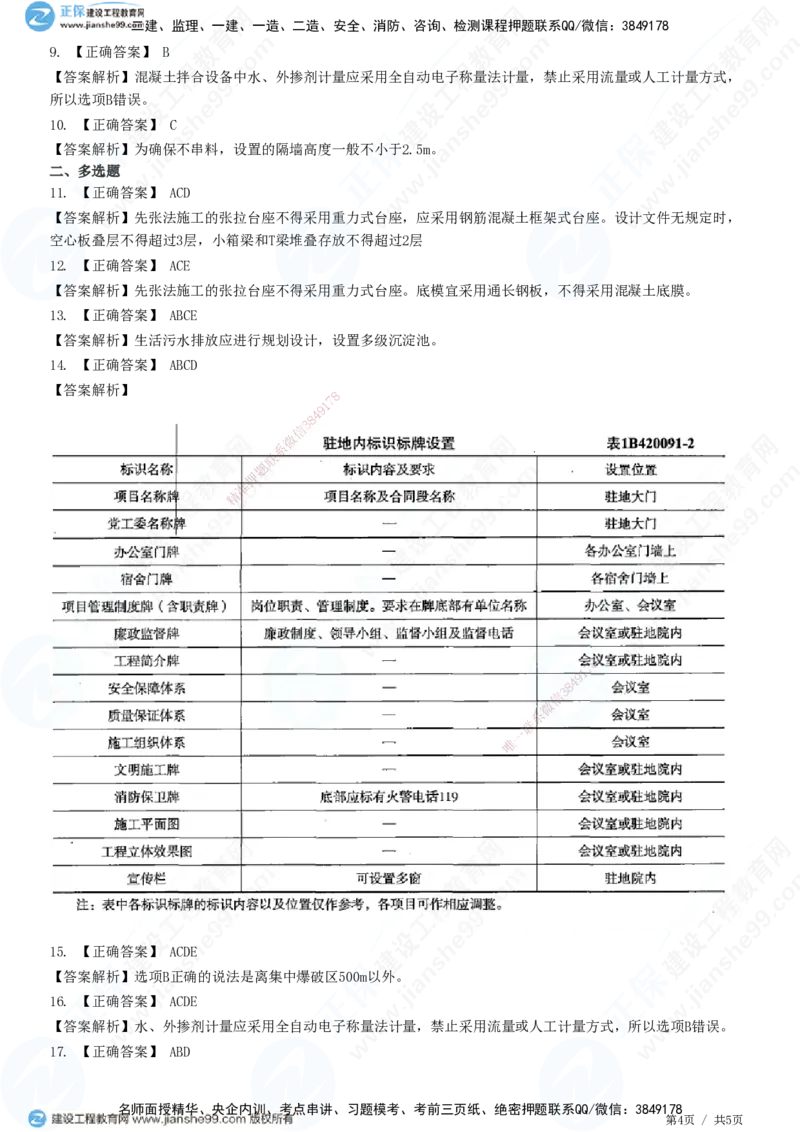 JG-公路-精讲习题_2026年一级建造师_2026年一建公路_2025年一建公路SVIP_01-精华文档✿电子教材✿历年真题_33-公路《精讲习题》JG