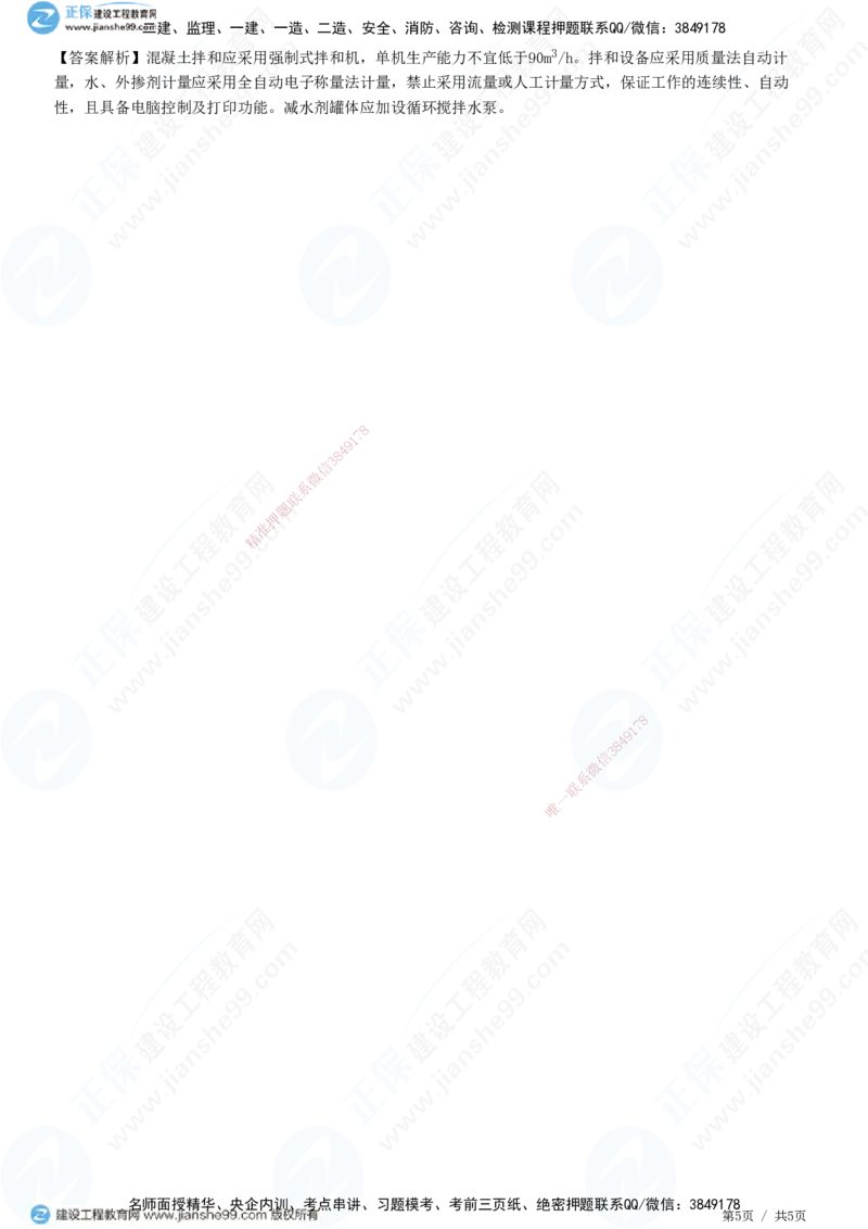 JG-公路-精讲习题_2026年一级建造师_2026年一建公路_2025年一建公路SVIP_01-精华文档✿电子教材✿历年真题_33-公路《精讲习题》JG