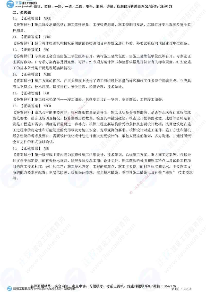 JG-公路-精讲习题_2026年一级建造师_2026年一建公路_2025年一建公路SVIP_01-精华文档✿电子教材✿历年真题_33-公路《精讲习题》JG