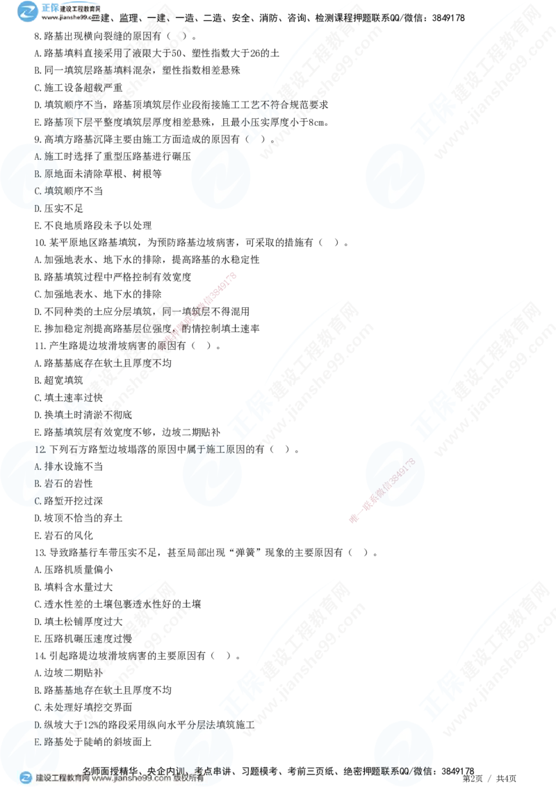 JG-公路-精讲习题_2026年一级建造师_2026年一建公路_2025年一建公路SVIP_01-精华文档✿电子教材✿历年真题_33-公路《精讲习题》JG