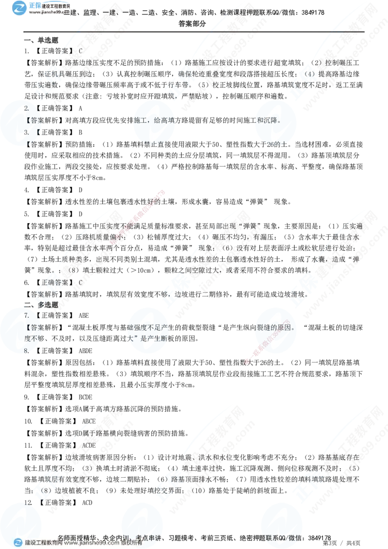 JG-公路-精讲习题_2026年一级建造师_2026年一建公路_2025年一建公路SVIP_01-精华文档✿电子教材✿历年真题_33-公路《精讲习题》JG