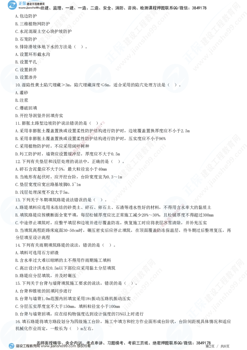 JG-公路-精讲习题_2026年一级建造师_2026年一建公路_2025年一建公路SVIP_01-精华文档✿电子教材✿历年真题_33-公路《精讲习题》JG