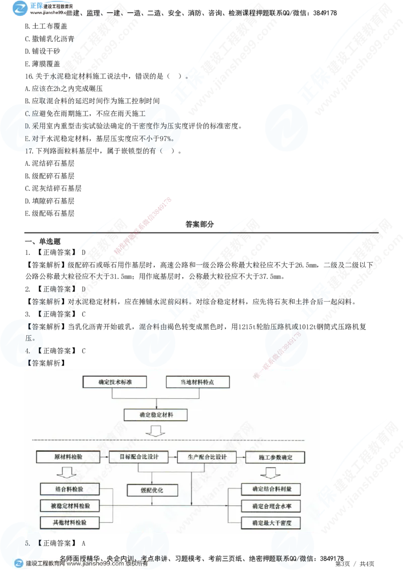 JG-公路-精讲习题_2026年一级建造师_2026年一建公路_2025年一建公路SVIP_01-精华文档✿电子教材✿历年真题_33-公路《精讲习题》JG