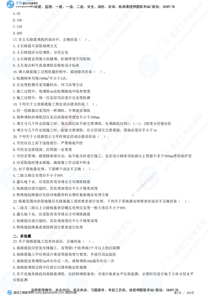 JG-公路-精讲习题_2026年一级建造师_2026年一建公路_2025年一建公路SVIP_01-精华文档✿电子教材✿历年真题_33-公路《精讲习题》JG