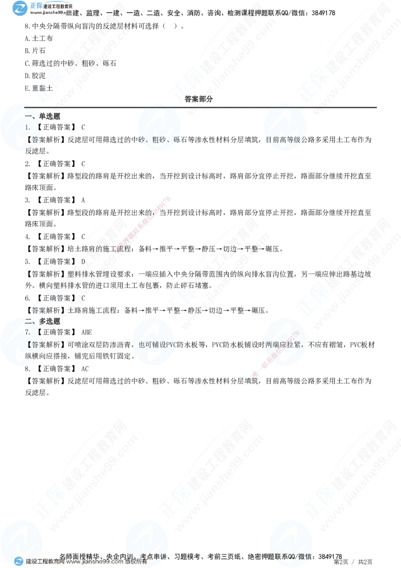 JG-公路-精讲习题_2026年一级建造师_2026年一建公路_2025年一建公路SVIP_01-精华文档✿电子教材✿历年真题_33-公路《精讲习题》JG