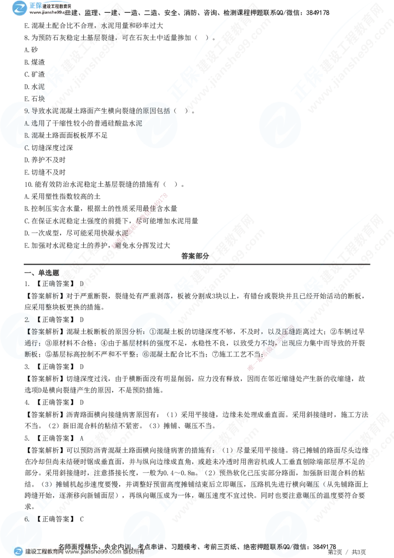 JG-公路-精讲习题_2026年一级建造师_2026年一建公路_2025年一建公路SVIP_01-精华文档✿电子教材✿历年真题_33-公路《精讲习题》JG