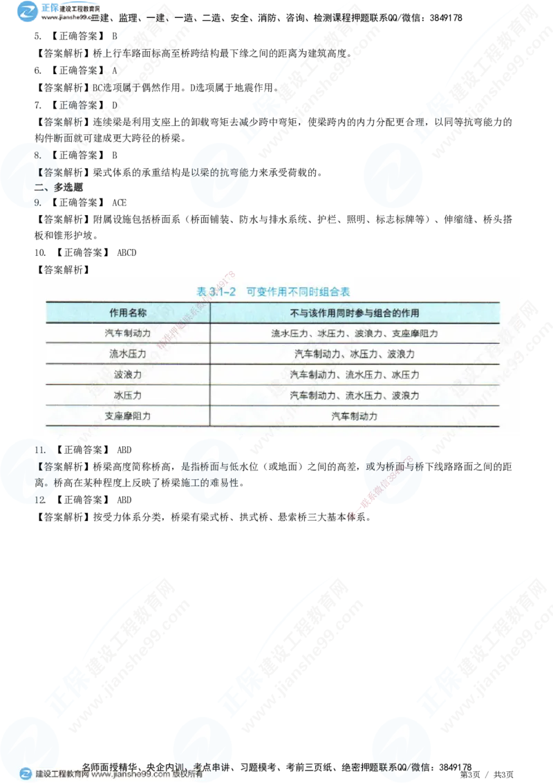 JG-公路-精讲习题_2026年一级建造师_2026年一建公路_2025年一建公路SVIP_01-精华文档✿电子教材✿历年真题_33-公路《精讲习题》JG