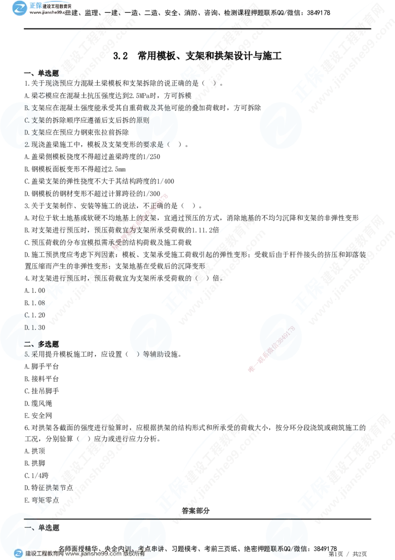 JG-公路-精讲习题_2026年一级建造师_2026年一建公路_2025年一建公路SVIP_01-精华文档✿电子教材✿历年真题_33-公路《精讲习题》JG