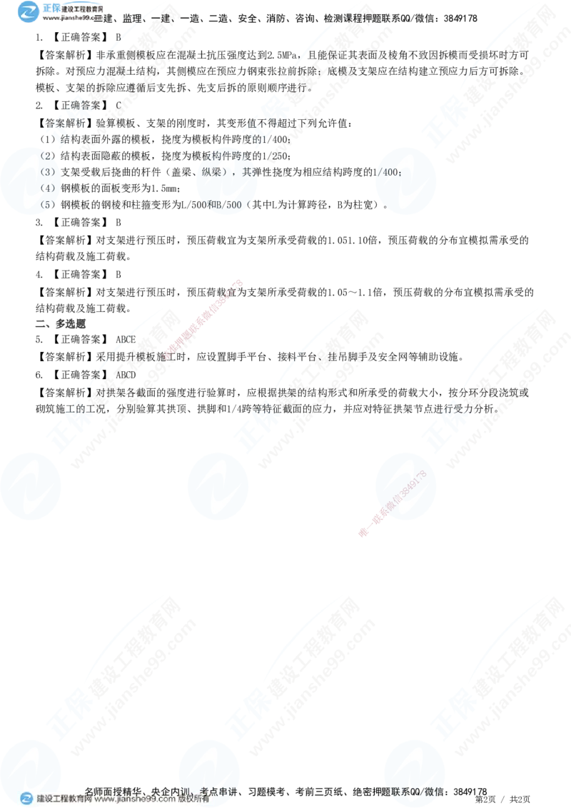 JG-公路-精讲习题_2026年一级建造师_2026年一建公路_2025年一建公路SVIP_01-精华文档✿电子教材✿历年真题_33-公路《精讲习题》JG