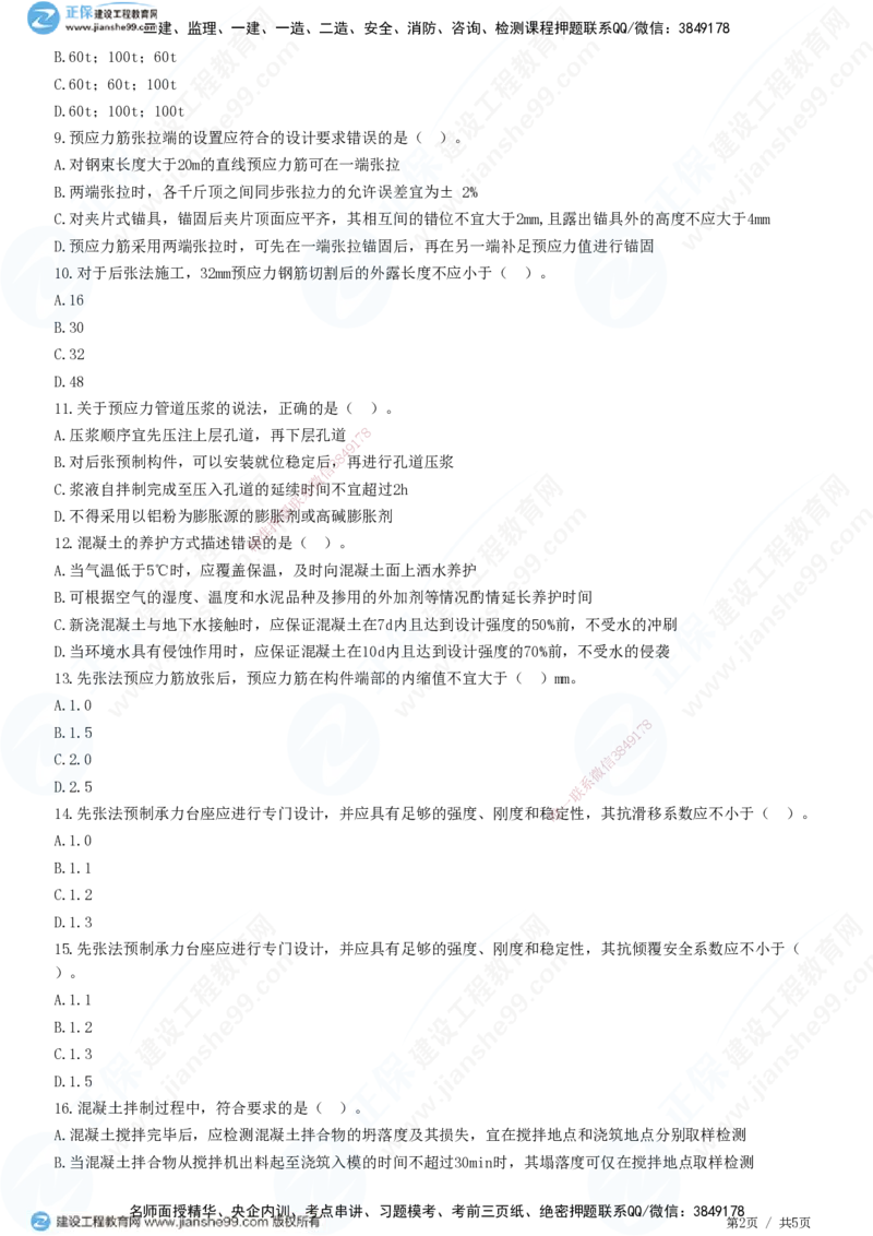 JG-公路-精讲习题_2026年一级建造师_2026年一建公路_2025年一建公路SVIP_01-精华文档✿电子教材✿历年真题_33-公路《精讲习题》JG