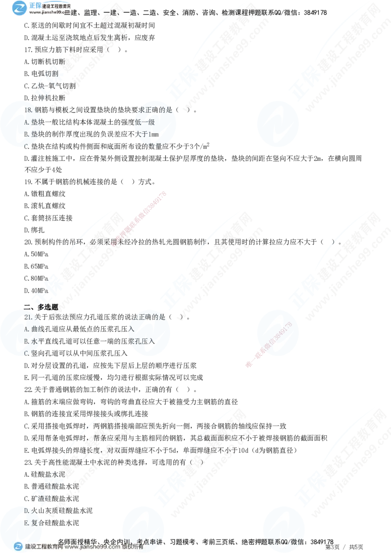 JG-公路-精讲习题_2026年一级建造师_2026年一建公路_2025年一建公路SVIP_01-精华文档✿电子教材✿历年真题_33-公路《精讲习题》JG