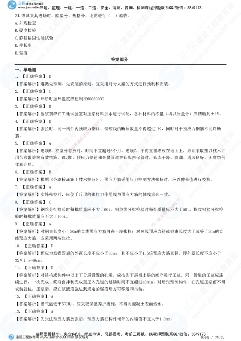JG-公路-精讲习题_2026年一级建造师_2026年一建公路_2025年一建公路SVIP_01-精华文档✿电子教材✿历年真题_33-公路《精讲习题》JG