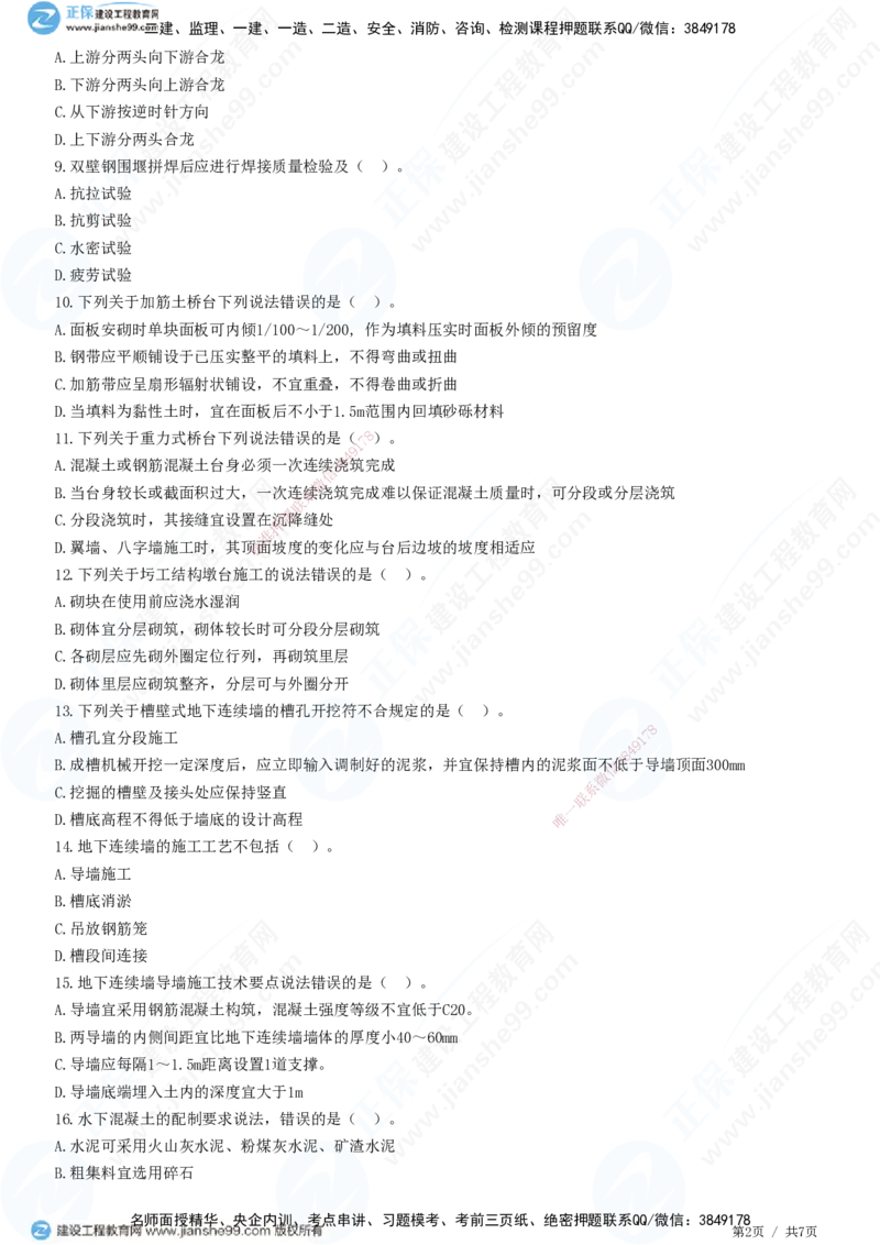JG-公路-精讲习题_2026年一级建造师_2026年一建公路_2025年一建公路SVIP_01-精华文档✿电子教材✿历年真题_33-公路《精讲习题》JG