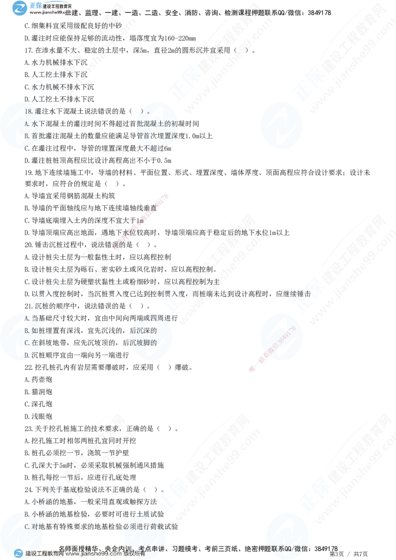 JG-公路-精讲习题_2026年一级建造师_2026年一建公路_2025年一建公路SVIP_01-精华文档✿电子教材✿历年真题_33-公路《精讲习题》JG