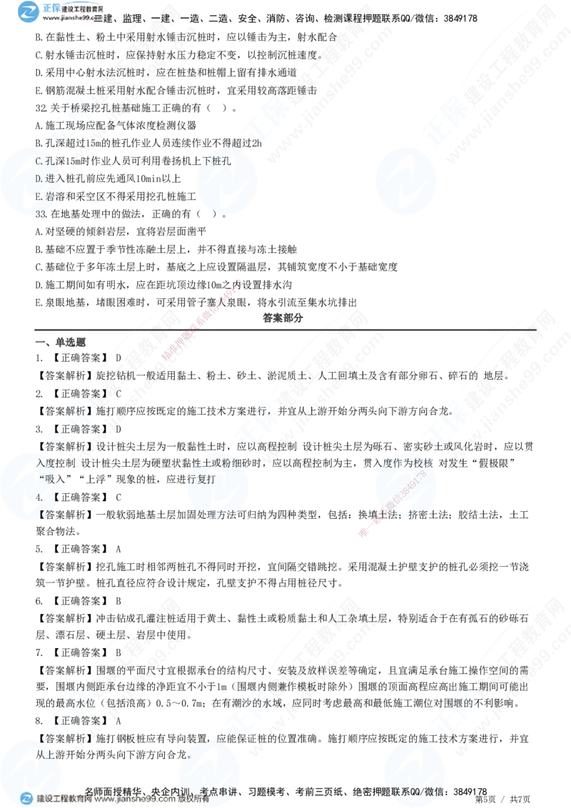 JG-公路-精讲习题_2026年一级建造师_2026年一建公路_2025年一建公路SVIP_01-精华文档✿电子教材✿历年真题_33-公路《精讲习题》JG