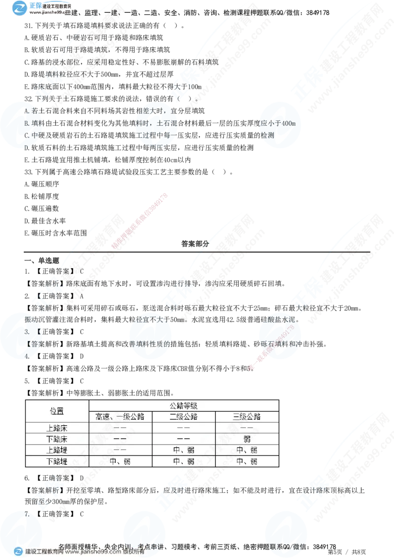 JG-公路-精讲习题_2026年一级建造师_2026年一建公路_2025年一建公路SVIP_01-精华文档✿电子教材✿历年真题_33-公路《精讲习题》JG
