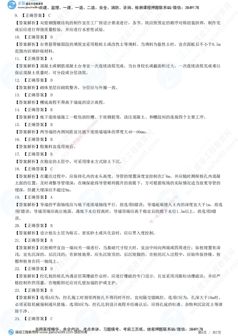 JG-公路-精讲习题_2026年一级建造师_2026年一建公路_2025年一建公路SVIP_01-精华文档✿电子教材✿历年真题_33-公路《精讲习题》JG