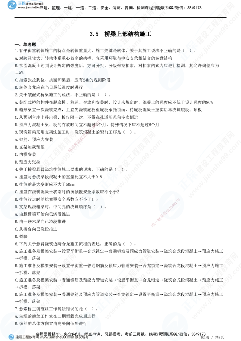 JG-公路-精讲习题_2026年一级建造师_2026年一建公路_2025年一建公路SVIP_01-精华文档✿电子教材✿历年真题_33-公路《精讲习题》JG