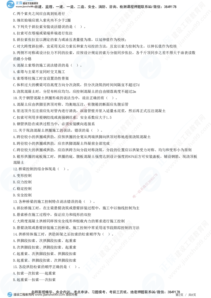 JG-公路-精讲习题_2026年一级建造师_2026年一建公路_2025年一建公路SVIP_01-精华文档✿电子教材✿历年真题_33-公路《精讲习题》JG
