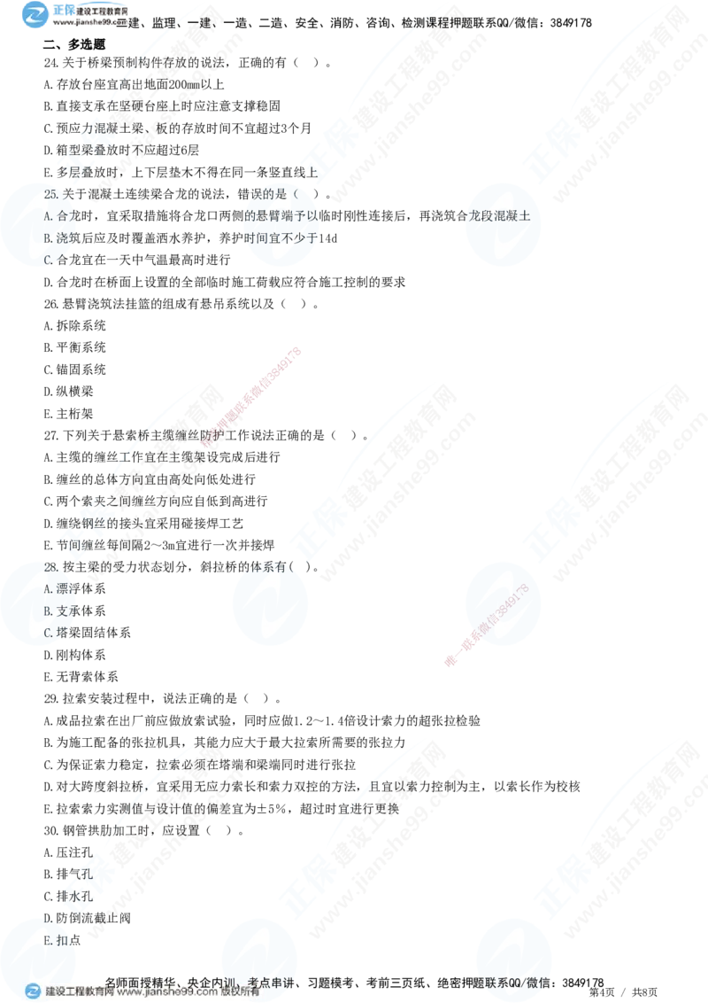 JG-公路-精讲习题_2026年一级建造师_2026年一建公路_2025年一建公路SVIP_01-精华文档✿电子教材✿历年真题_33-公路《精讲习题》JG