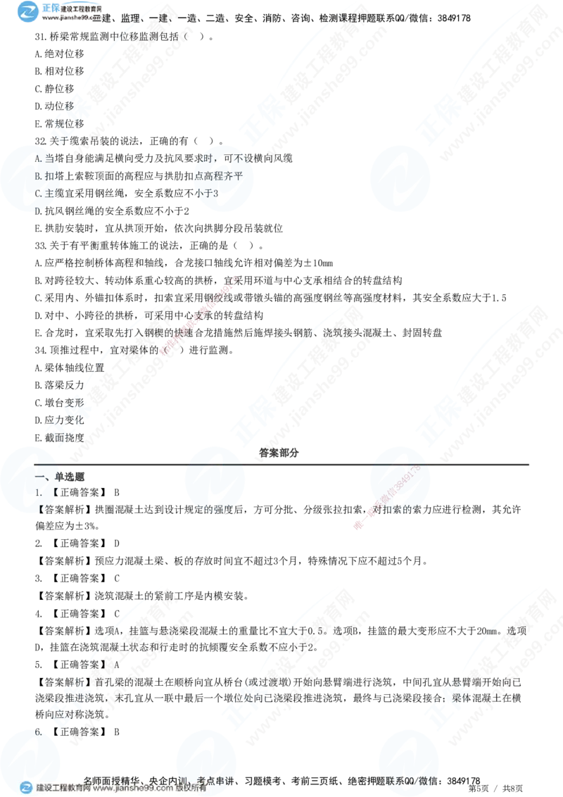 JG-公路-精讲习题_2026年一级建造师_2026年一建公路_2025年一建公路SVIP_01-精华文档✿电子教材✿历年真题_33-公路《精讲习题》JG
