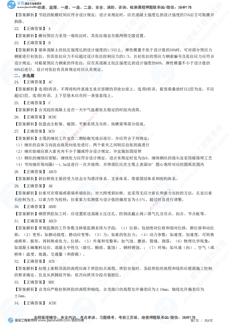 JG-公路-精讲习题_2026年一级建造师_2026年一建公路_2025年一建公路SVIP_01-精华文档✿电子教材✿历年真题_33-公路《精讲习题》JG