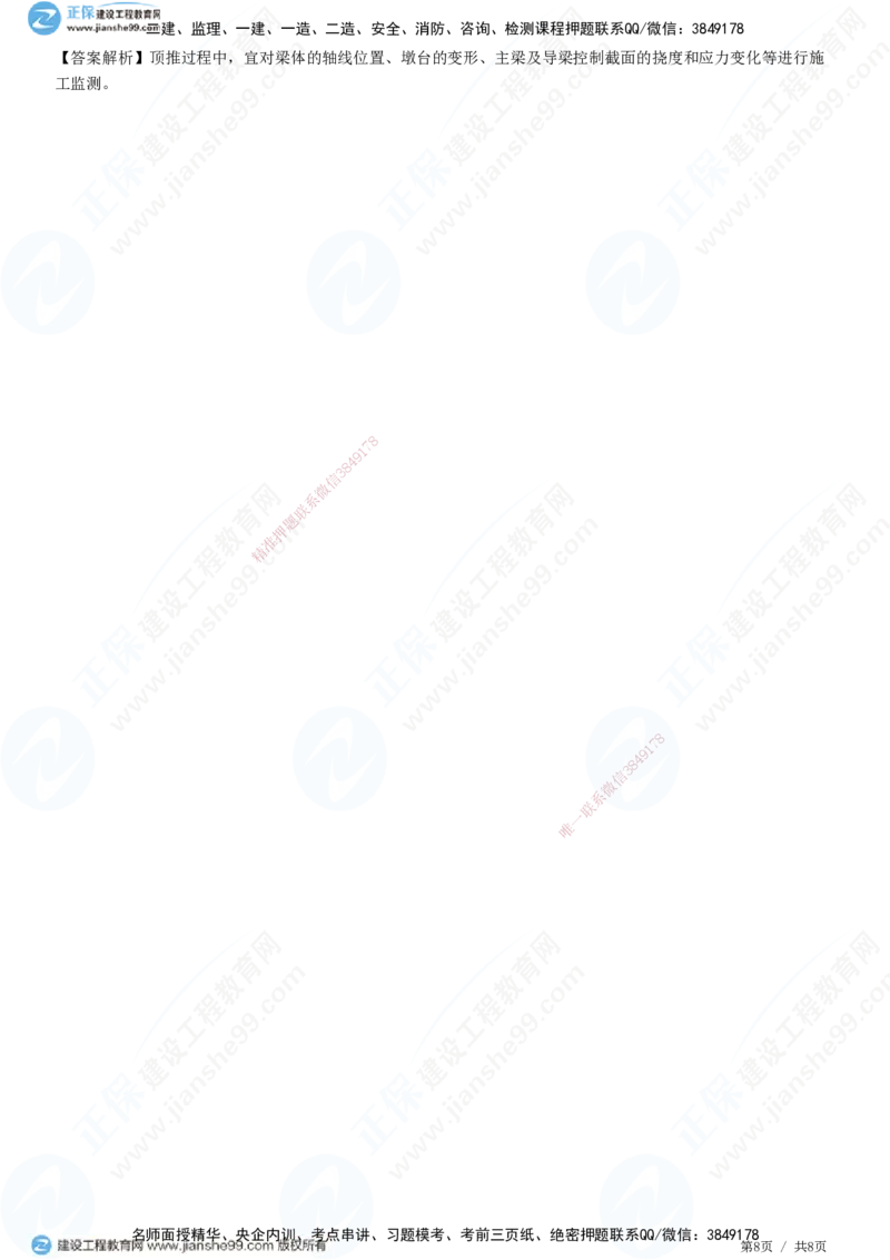 JG-公路-精讲习题_2026年一级建造师_2026年一建公路_2025年一建公路SVIP_01-精华文档✿电子教材✿历年真题_33-公路《精讲习题》JG