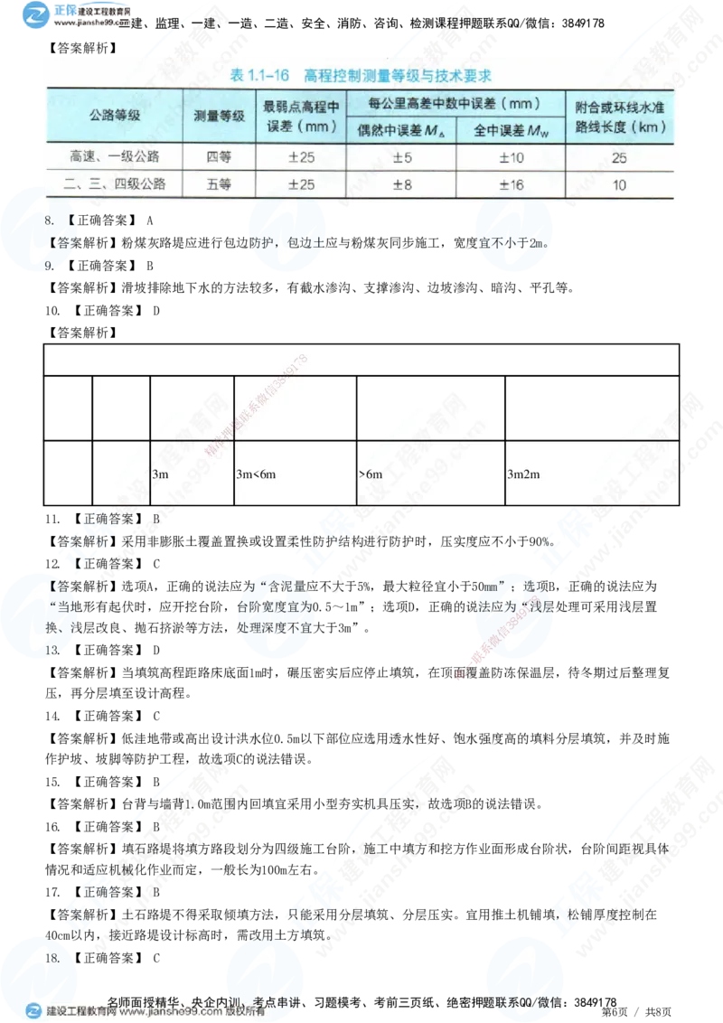 JG-公路-精讲习题_2026年一级建造师_2026年一建公路_2025年一建公路SVIP_01-精华文档✿电子教材✿历年真题_33-公路《精讲习题》JG