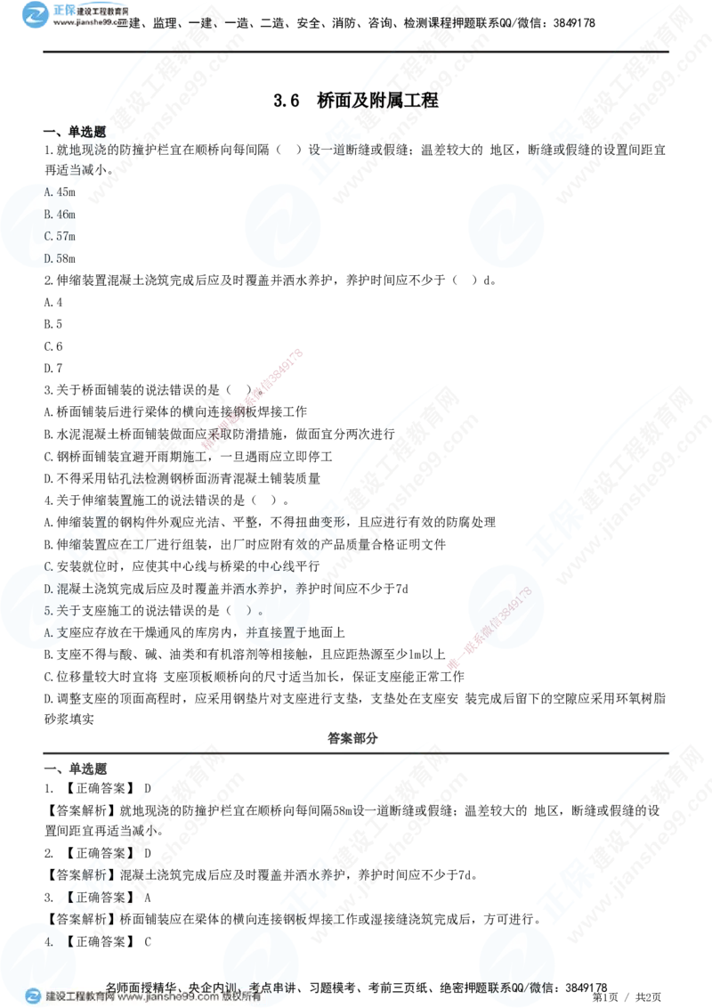 JG-公路-精讲习题_2026年一级建造师_2026年一建公路_2025年一建公路SVIP_01-精华文档✿电子教材✿历年真题_33-公路《精讲习题》JG