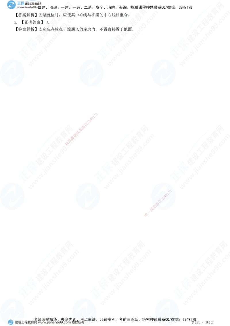 JG-公路-精讲习题_2026年一级建造师_2026年一建公路_2025年一建公路SVIP_01-精华文档✿电子教材✿历年真题_33-公路《精讲习题》JG