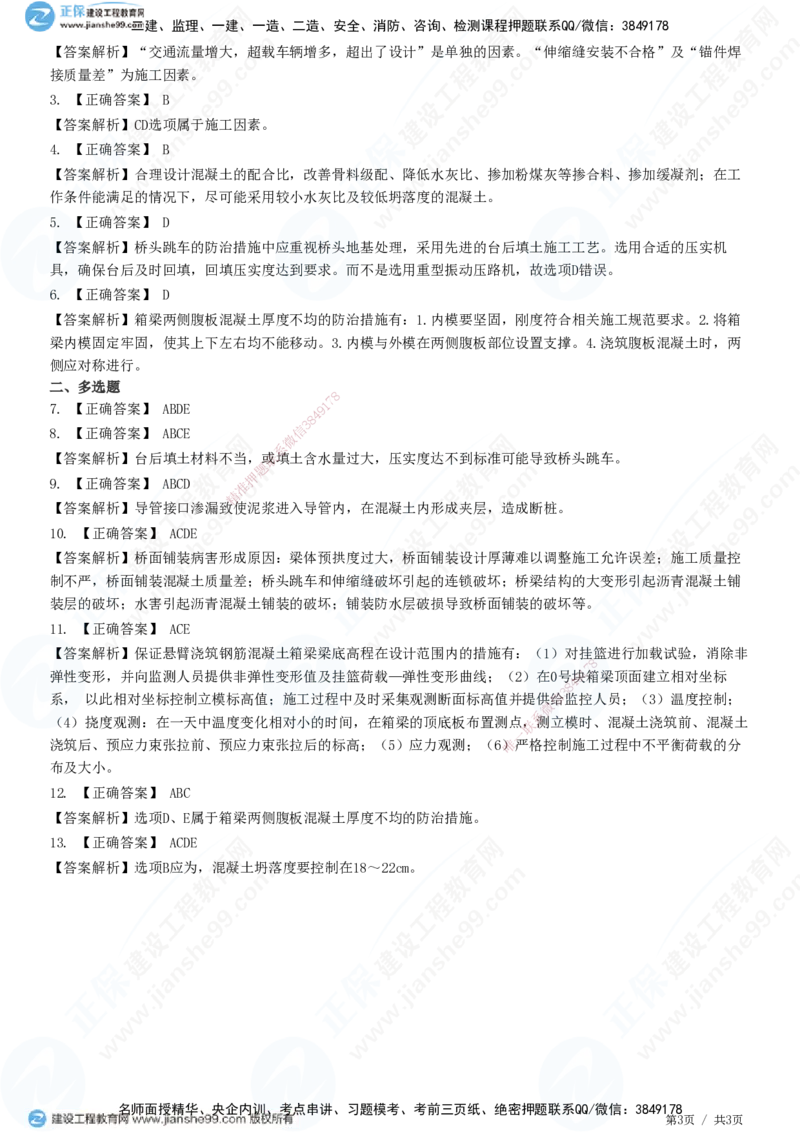 JG-公路-精讲习题_2026年一级建造师_2026年一建公路_2025年一建公路SVIP_01-精华文档✿电子教材✿历年真题_33-公路《精讲习题》JG