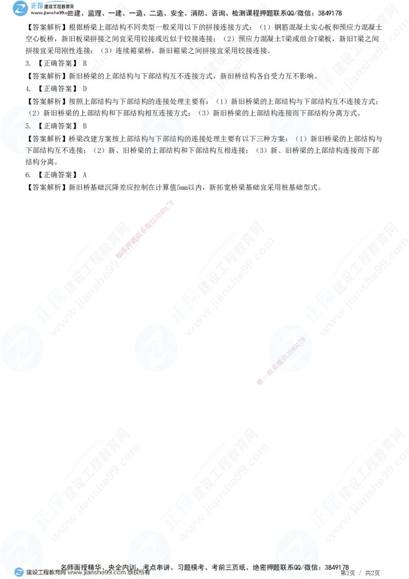 JG-公路-精讲习题_2026年一级建造师_2026年一建公路_2025年一建公路SVIP_01-精华文档✿电子教材✿历年真题_33-公路《精讲习题》JG