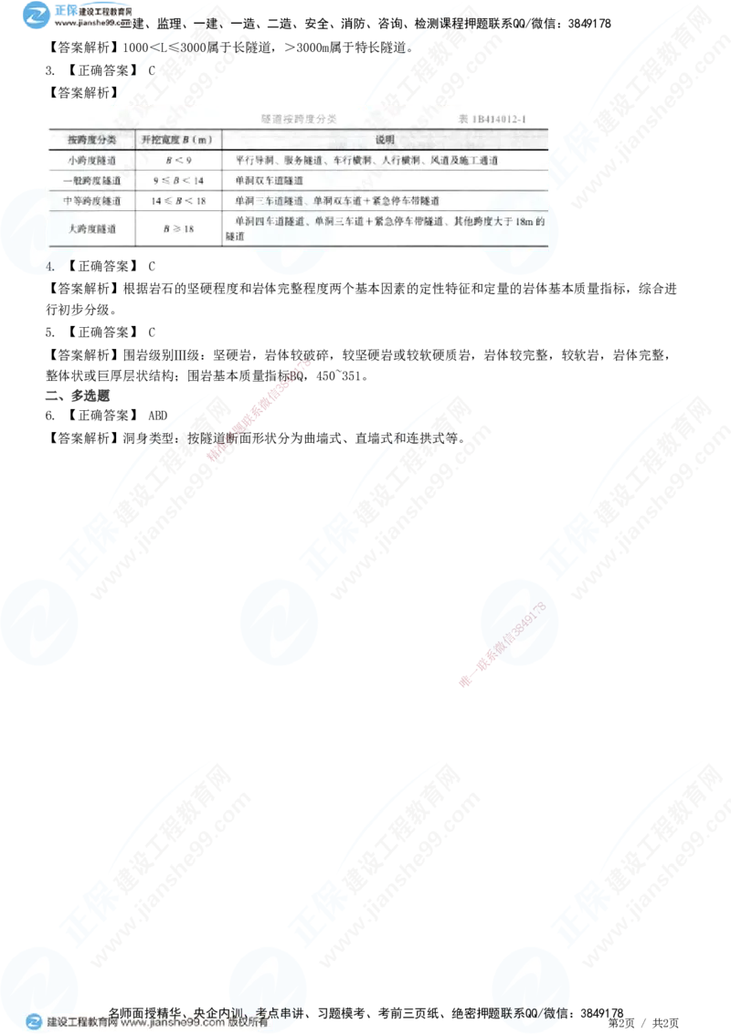 JG-公路-精讲习题_2026年一级建造师_2026年一建公路_2025年一建公路SVIP_01-精华文档✿电子教材✿历年真题_33-公路《精讲习题》JG