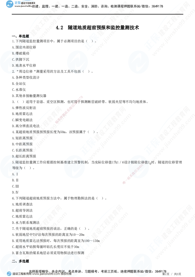 JG-公路-精讲习题_2026年一级建造师_2026年一建公路_2025年一建公路SVIP_01-精华文档✿电子教材✿历年真题_33-公路《精讲习题》JG